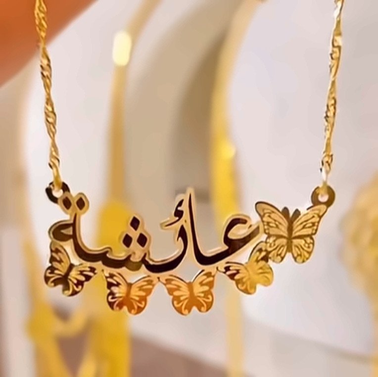 #025 سناسيل الأسماء